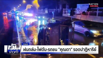 "พลทหารตะวัน" วีรบุรุษสมรภูมิภูมะเขือ ลั่นสู้ต่อเพื่อชาติ | เนชั่นทันข่าวค่ำ | 19 ส.ค.68  | PART 1