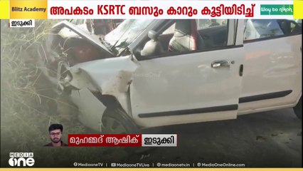 കട്ടപ്പനയിൽ KSRTC ബസും കാറും കൂട്ടിയിടിച്ച് അപകടം.. കാർ യാത്രികൻ മരിച്ചു