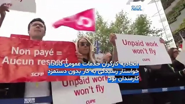 اعتصاب اتحادیه مهمانداران شرکت ایرکانادا؛ ازسرگیری پروازها پس از اعلام توافق بر سر «کار بدون دستمزد»