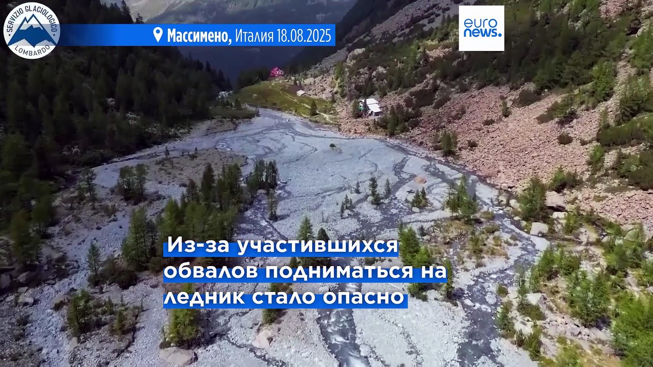 Итальянский ледник Вентина растаял настолько, ч...