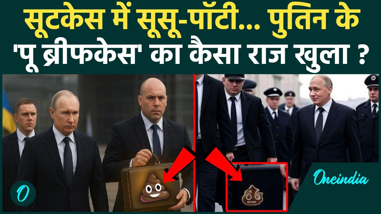 Trump Zelensky Meeting: Vladimir Putin के Poop Suitcase की क्यों हो रही चर्चा? | वनइंडिया हिंदी