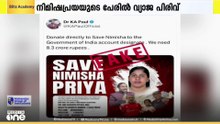 നിമിഷപ്രിയയുടെ മോചനദ്രവ്യം:വ്യാജപണപ്പിരിവിൽ മുഖ്യമന്ത്രിക്ക് പരാതി നൽകി സേവ് നിമിഷപ്രിയ ആക്ഷൻ കൗൺസിൽ