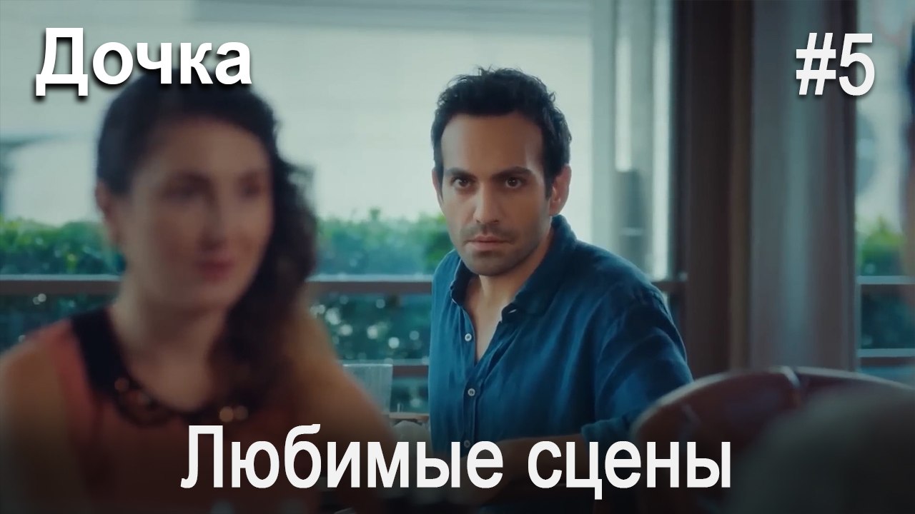 Любимые сцены #5
