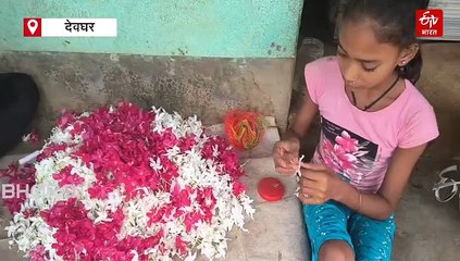 देवघर के किसानों ने फूलों से सजाया आर्थिक समृद्धि का रास्ता, सरकारी सहायता की कर रहे मांग