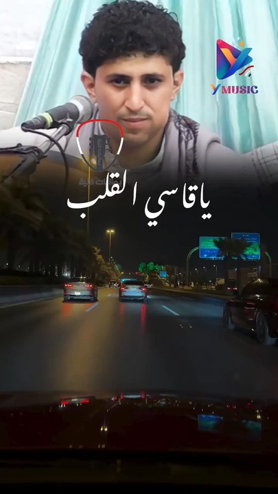 ياقاسي القلب نادر الجرادي