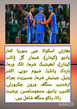 ایشیا کپ 2025 کے سلسلے میں بھارتی کرکٹ ٹیم کے 15 رکنی اسکواڈ کا اعلان کردیا گیا۔