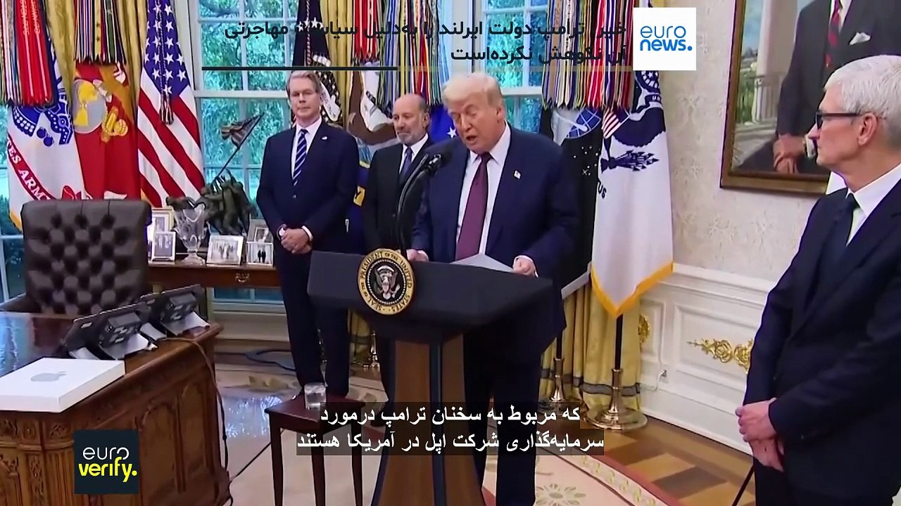 راستی آزمایی؛ آیا ترامپ دولت ایرلند را به‌ دلیل سیاست مهاجرتی آن نکوهش کرده‌ است؟