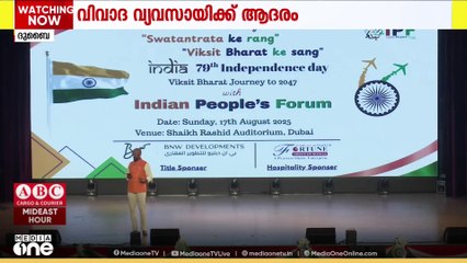'ഇന്ത്യയുടെ അഭിമാനമെന്ന് പരിചയപ്പെടുത്തൽ'; വിവാദ വ്യവസായി ബി.ആർ.ഷെട്ടിയെ ആദരിച്ചു