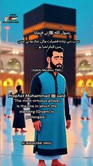 The Most Rewarded Prayer – Teachings of Prophet Muhammad ﷺ