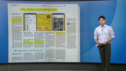 [스타트 브리핑] 카톡, 내달부터 인스타그램처럼 바뀐다 / YTN