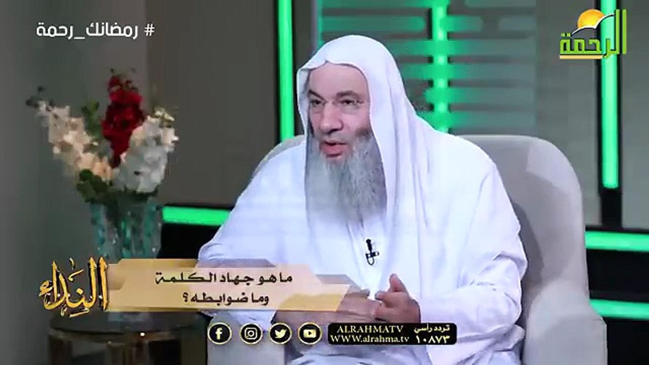 ماهو جهاد الكلمة وماهى ضوابطه ؟ الشيخ الدكتور محمد حسان مع دكتور محمد خالد