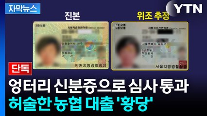 [자막뉴스] 심지어 주소는 한국에 없는 곳...나도 모르는 사이 수천만 원 빚 / YTN