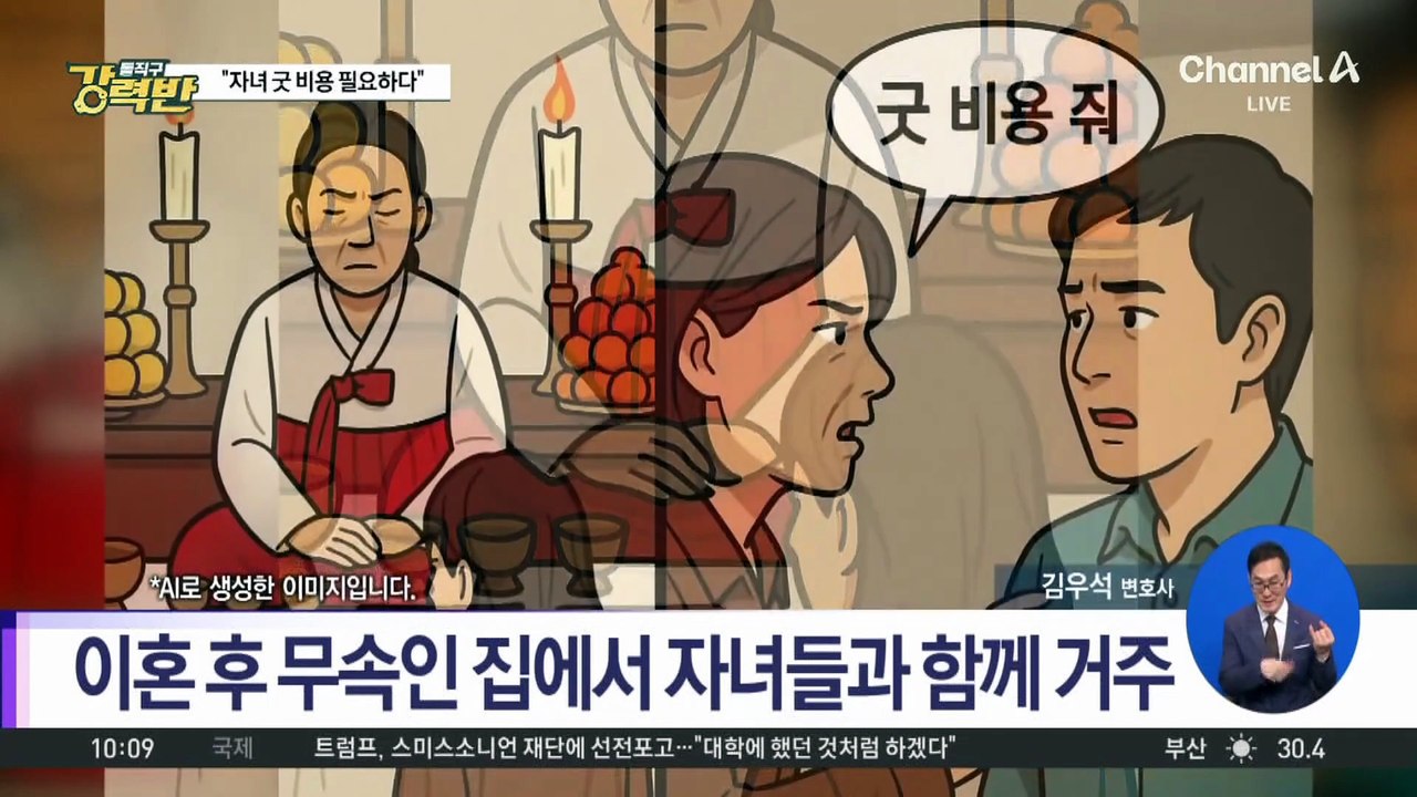[돌직구 강력반]“굿 비용 내놔라”…전 남편 폭행 살해