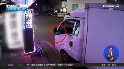 전광판 ‘먹통’ 만들고 수리비 챙긴 일당