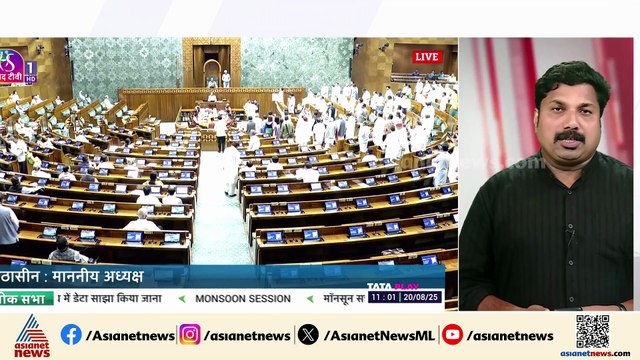 ലോക്‌സഭയിൽ പ്രതിപക്ഷ ബഹളം; സഭ 12 മണി വരെ പിരിഞ്ഞു