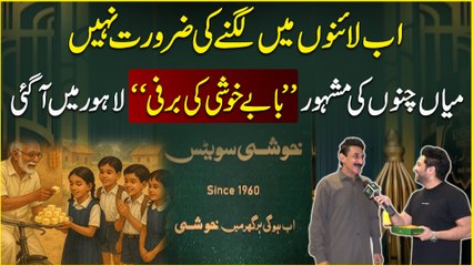 Gulab jaman aur barfi khanay k liye ab apko Mian Channu janay ki zarurat nahi, Lahore mein entry...