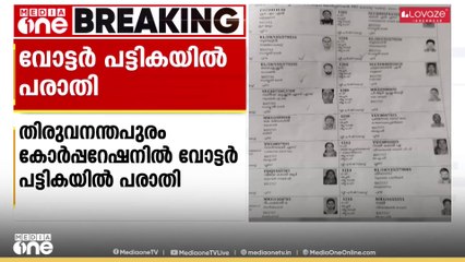 RSS നിയന്ത്രണത്തിലുള്ള സ്ഥാപനങ്ങളിൽനിന്ന് വ്യാജ വോട്ടർമാരെ ചേർക്കുന്നുവെന്ന പരാതിയുമായി കോൺ​ഗ്രസ്