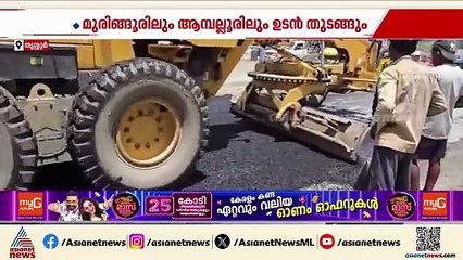തൃശ്ശൂർ  എറണാകുളം ദേശീയപാതയിൽ സർവീസ് റോഡുകളുടെ അറ്റകുറ്റപ്പണി തുടങ്ങി