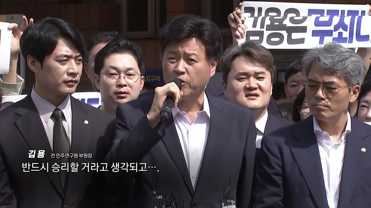 대통령 측근 김용 전 부원장, 오늘 보석 석방 [앵커리포트] / YTN
