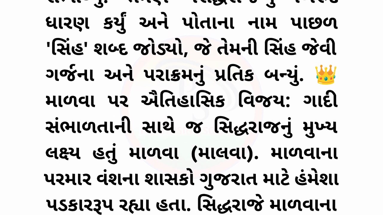 👉 "ગુજરાતનો વિજેતા રાજા : સિદ્ધરાજ જયસિંહની અજાણી કહાની | Solanki Dynasty History"