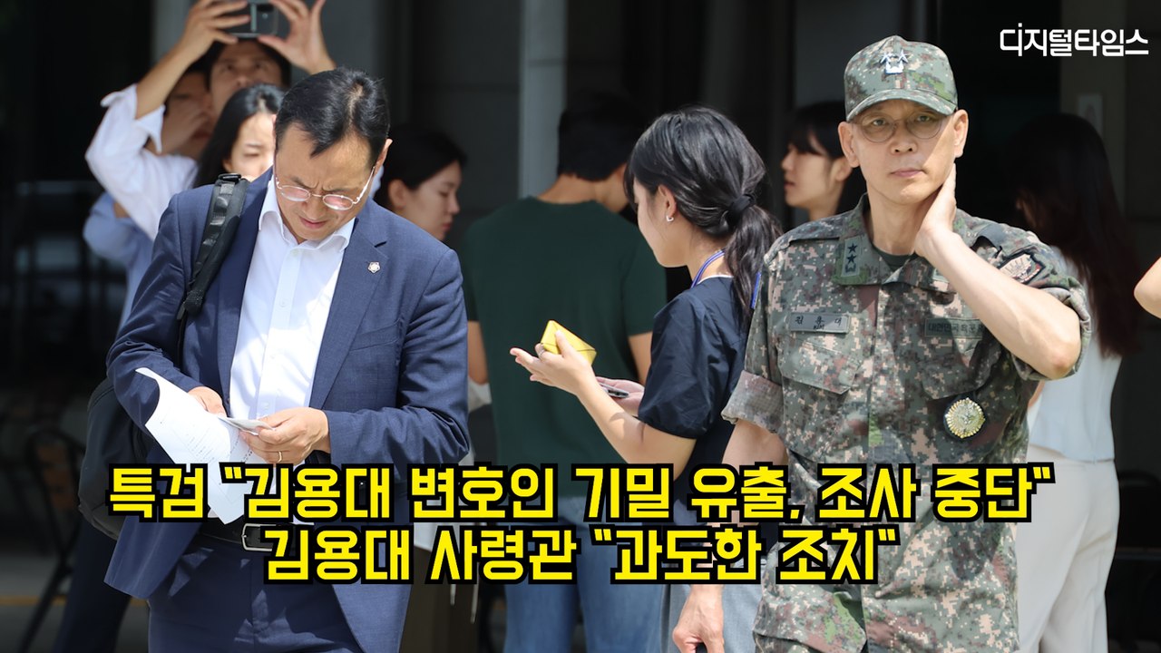 내란특검 "김용대 변호인 기밀 유출, 조사 중단"…김용대 "과도한 조치" #내란특검 #김용대 #무인기