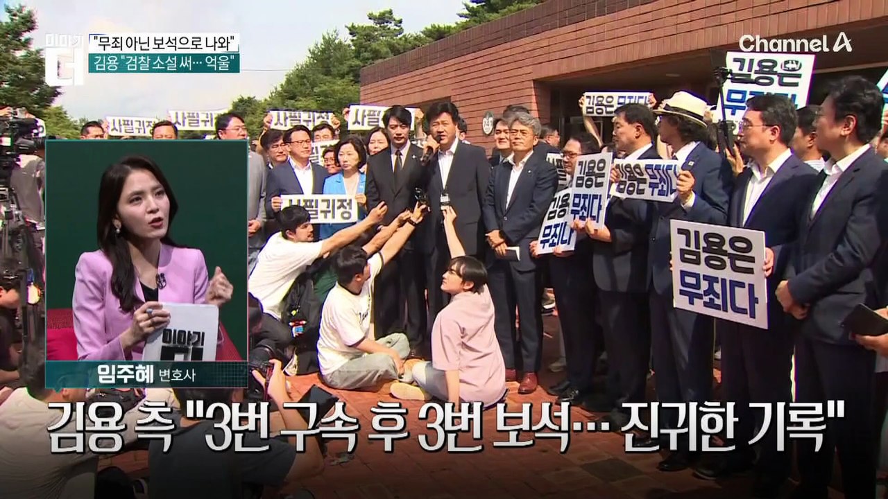 김용, 세 번째 보석 석방…“억울함 밝혀질 것”