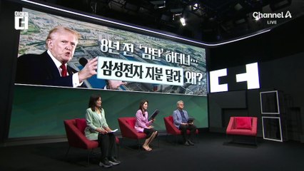 美 “보조금 줄게, 지분 다오”…삼성전자도 포함?