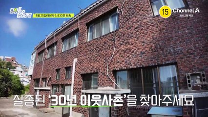 [예고] 실종된 30년 이웃사촌을 찾아주세요! 모든 걸 내팽개치고 잠적한 그녀 알고 보니 돈을 빌리고 사라졌다?