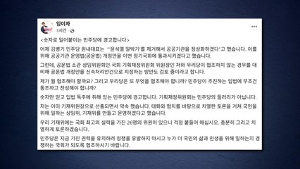 임이자 "민주당 들러리 아냐"...패스트트랙 반발 / YTN