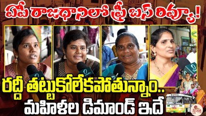 Free Bus Review In Vijayawada : మహిళలు చెప్తున్న సూచనలు ఇవే..| Oneindia Telugu