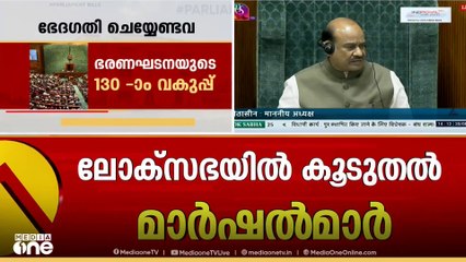 വിട്ടുകൊടുക്കാതെ...വഴങ്ങാതെ പ്രതിപക്ഷം; ബഹളത്തെ തുടർന്ന് ലോക്‌സഭ വീണ്ടും പിരിഞ്ഞു