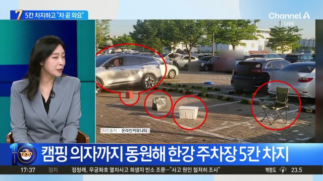 “차 오고 있다”…주차장 ‘알박기’ 논란