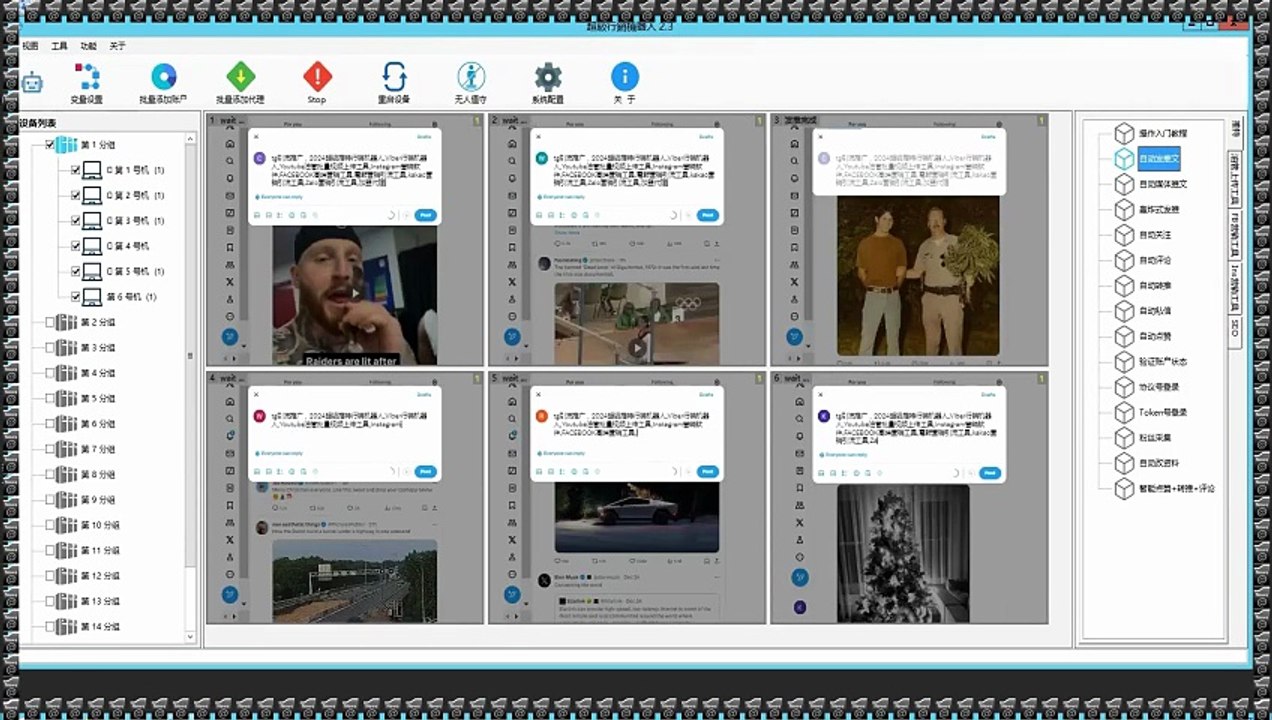 Twitter群发,Twitter筛选,Twitter群发器,Twitter吸粉,X群控.