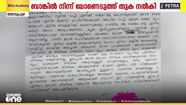 പാർട്ടി ഓഫീസ് നിർമാണത്തിന് കൊടുത്ത 3,80,000 രൂപ തിരികെ നൽകിയില്ല; പരാതി നൽകി പാർട്ടി അംഗം