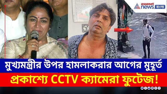 মুখ্যমন্ত্রীর বাসভবনে ঢুকছে রাজেশ, তারপর...প্রকাশ্যে এল সিসিটিভি ফুটেজ!