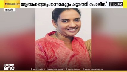 കൊള്ളപ്പലിശക്കാരുടെ ഭീഷണിയെ തുടർന്ന് വീട്ടമ്മ ജീവനൊടുക്കിയ സംഭവം; ആത്മഹത്യാ പ്രേരണയ്ക്ക് കേസെടുത്തു