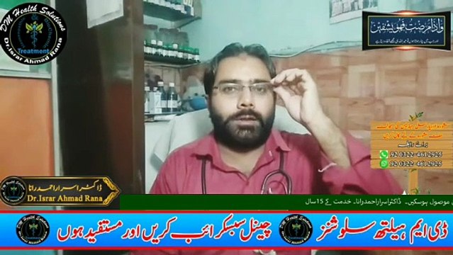Maide ki Garmi ka ilaj in Urdu | Jigar Me Garmi ka ilaj | Liver ki Garmi | DM Health Solutions | Dr. Israr Ahmad Rana | #liver | #stomach | #trending | #viral | #trends