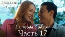 Пыльный воротник 3 эпизода в одном - Часть 17