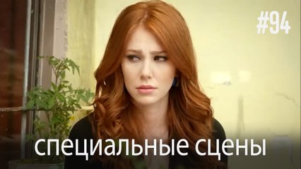 особые моменты - История одной любви #94