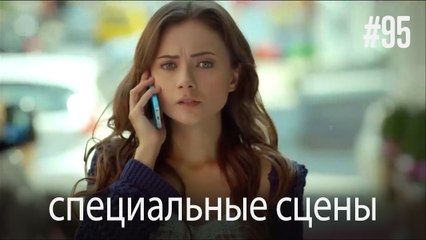 особые моменты - История одной любви #95