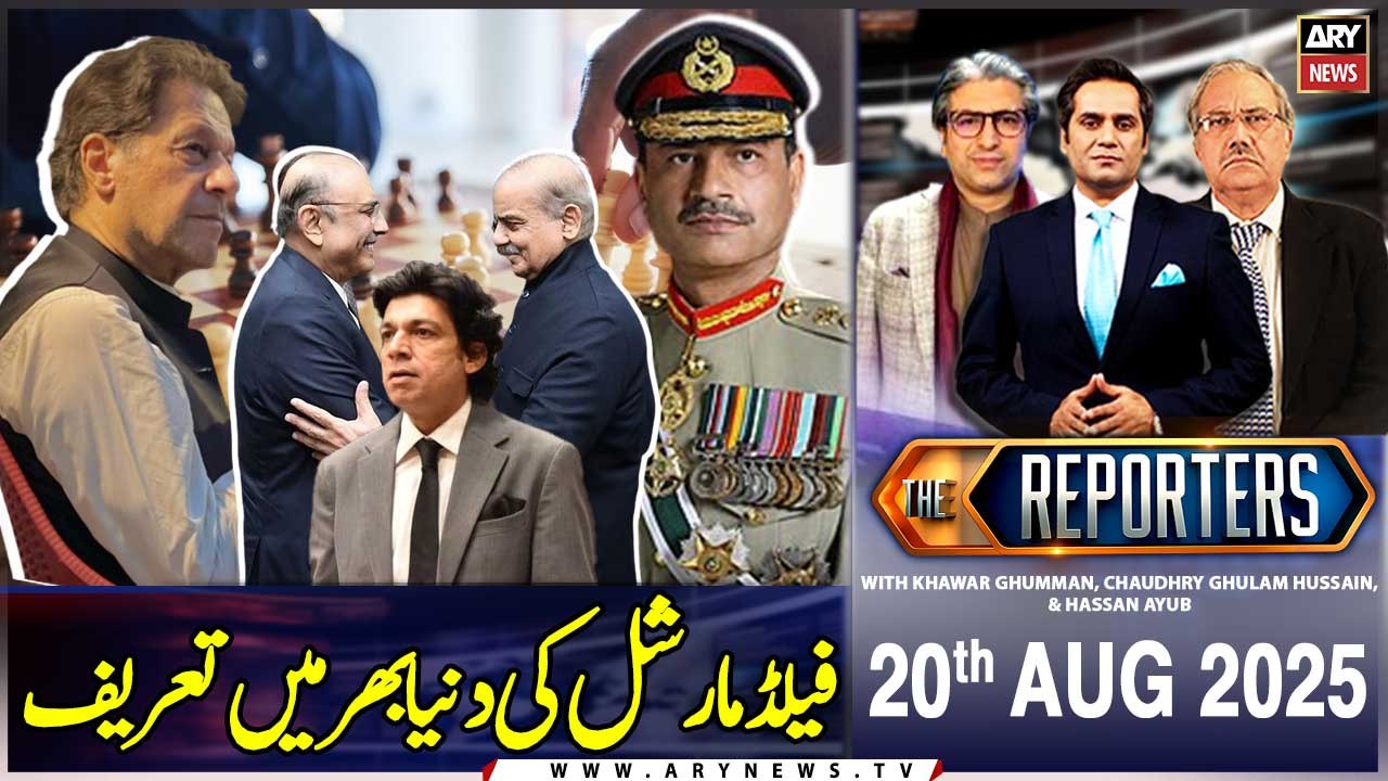 The Reporters | Khawar Ghumman | Faisal Vawda |...