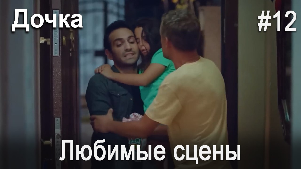 Любимые сцены #12