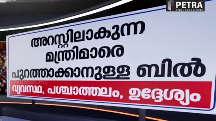 പൊട്ടിമുളച്ചൊരു ബിൽ | Constitution Amendment Bill | News Decode | 20-08-2025