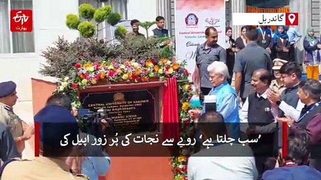 ’سب چلتا ہے‘ رویے سے چھٹکارا لازمی: ایل جی منوج سنہا
