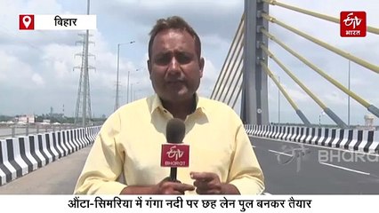 उत्तर और दक्षिण बिहार में अब दूरी होगी कम, विशालकाय ब्रिज का उद्घाटन करने जा रहे PM मोदी, जानें खासियत