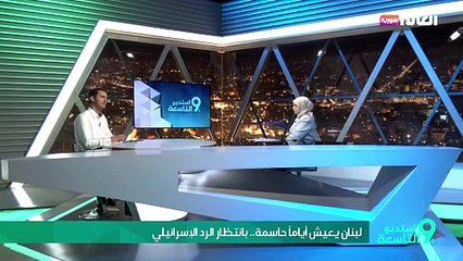 لبنان يعيش أياماً حاسمة.. بانتظار الرد الإسرائيلي