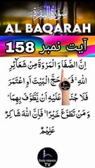 Al-Quran - Surah 2 - Al-Baqara - Ayah 158 | daily islamic tv