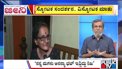 Big Bulletin | ಅನನ್ಯಾ ಭಟ್ ಫೋಟೋ ಹಿಂದಿನ ಗುಟ್ಟು ರಟ್ಟು..! | HR Ranganath | Aug 20, 2025