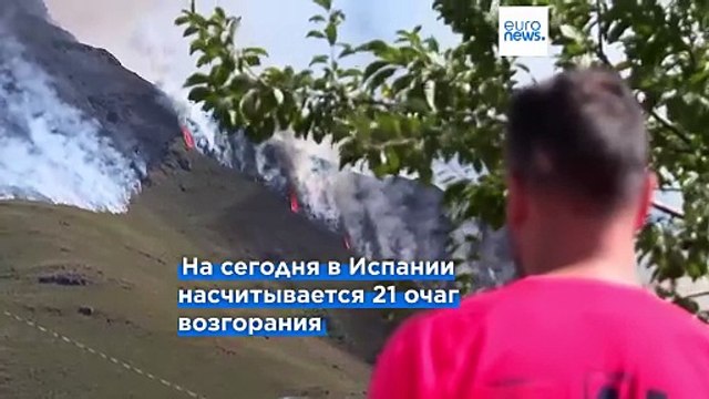 Испания: 37 человек задержаны за причастность к возникновению лесных пожаров