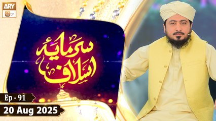 Sarmaya e Aslaf - Topic: Imam Ahmed Raza Khan Barelvi RA - Episode 91 - 20 Aug 2025 - ARY Qtv